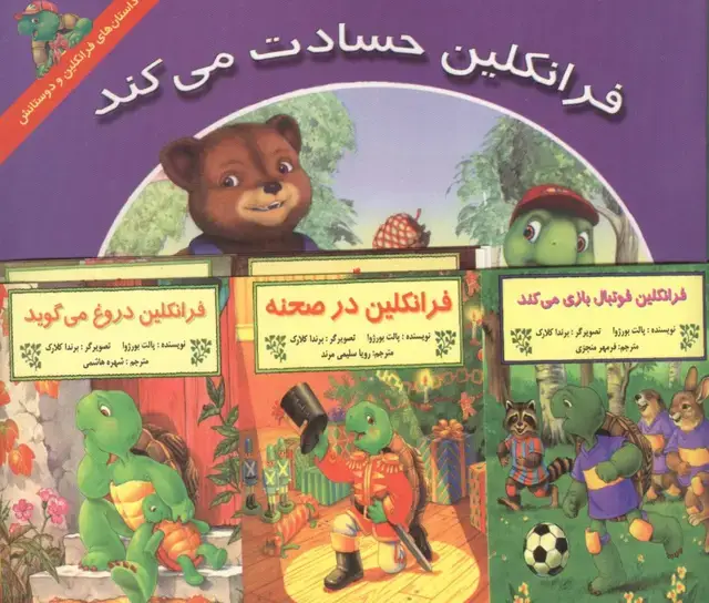 جلد کتاب مجموعه فرانکلین (15جلدی)