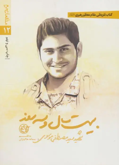 جلد کتاب 20 سال و 3 روز تفریظی