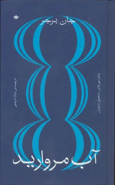 جلد کتاب آب مروارید (گلاسه)