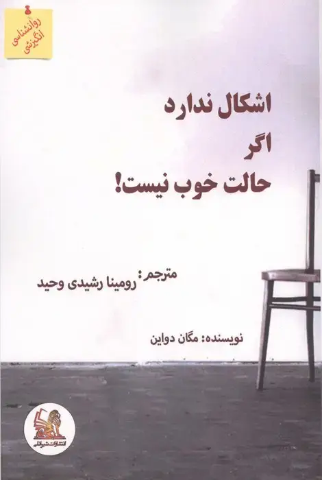 جلد کتاب اشکال ندارد اگر حالت خوب نیست