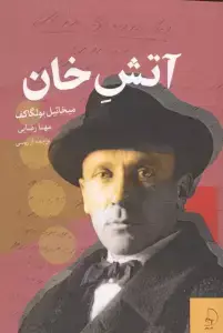 جلد کتاب ماجراهای چی چی کف