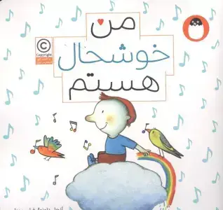 جلد کتاب من زیبا هستم (من هستم)،(گلاسه)