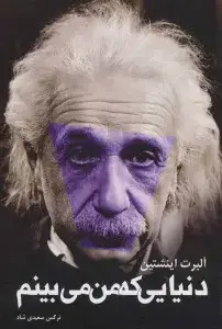 جلد کتاب فضا-زمان و فراتر از آن