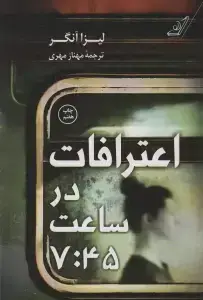 جلد کتاب شب های سپید