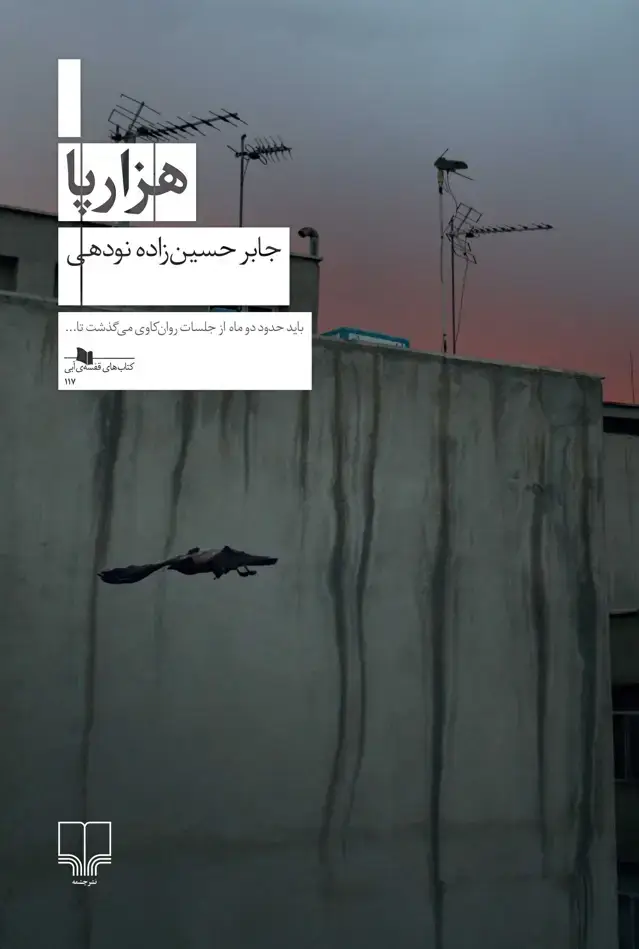 جلد کتاب هزارپا