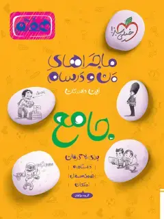 جلد کتاب ماجرا جامع پایه هفتم