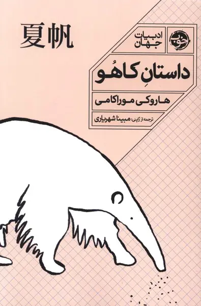 جلد کتاب داستان کاهو