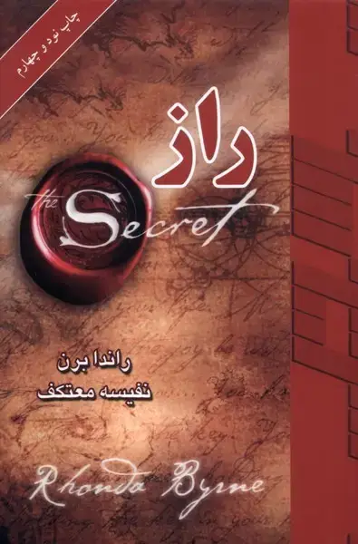 جلد کتاب راز
