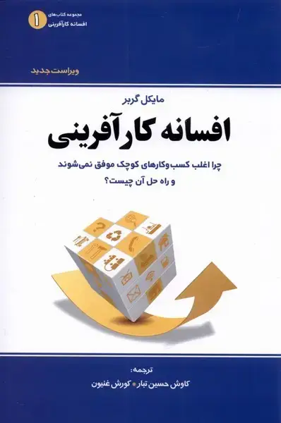 جلد کتاب افسانه کارآفرینی
