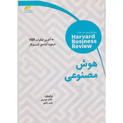 جلد کتاب هوش مصنوعی ، حیدری ، دیباگران