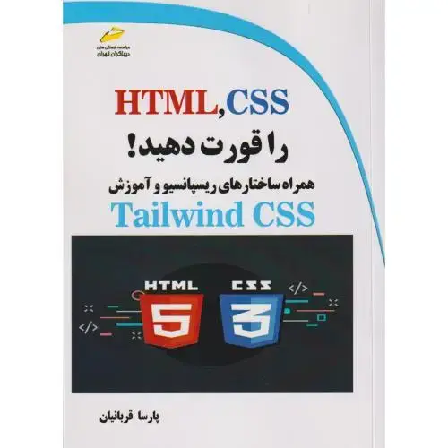 جلد کتاب HTML ، CSS را قورت دهید ، قربانیان ، دیباگران