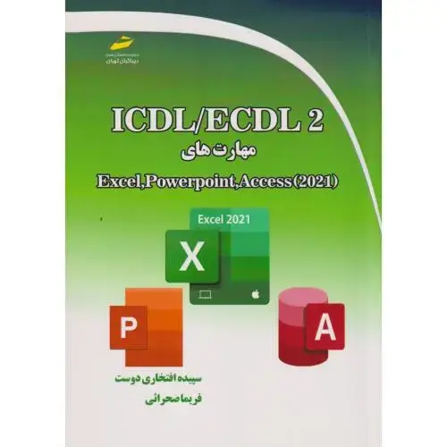 جلد کتاب ICDL