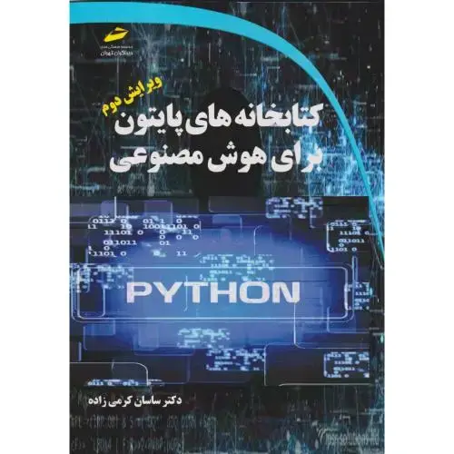 جلد کتاب کتابخانه های پایتون برای هوش مصنوعی ، کرمی زاده ، دیباگران