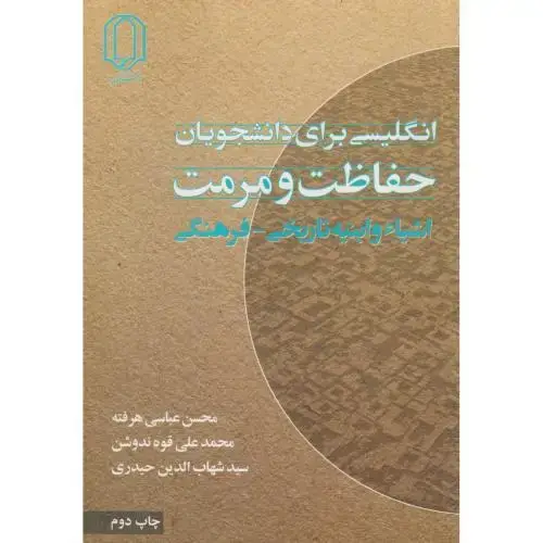 جلد کتاب انگلیسی برای دانشچویان حفاظت و مرمت ، هرفته ، د.یزد