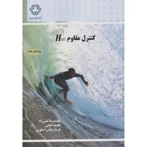 جلد کتاب کنترل مقاوم Hco،تقی راد،د.خواجه نصیر