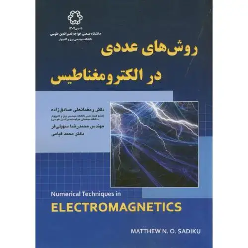 جلد کتاب روش های عددی در الکترومغناطیس،صادق زاده،د.خواجه نصیر