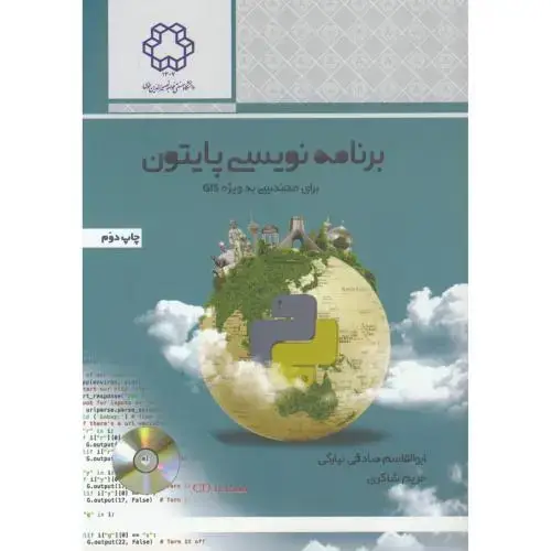 جلد کتاب برنامه نویسی پایتون برای مهندسی به ویژه GIS،صادقی نیارکی،د.خواجه نصیر
