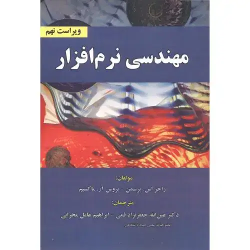 جلد کتاب مهندسی نرم افزار ویراست 9 ،پرسمن ، قمی