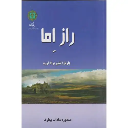 جلد کتاب راز اما ، بیطرف ، پازینه
