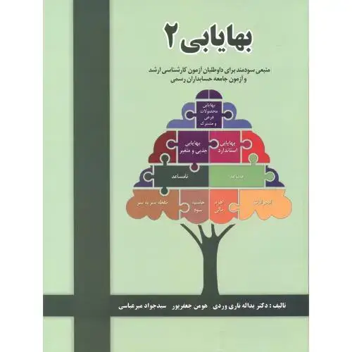 جلد کتاب بهایابی 2 ، تاری وردی ، مهربان