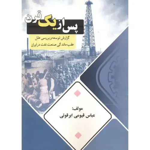جلد کتاب پس از یک قرن ، ابرقوئی ، پاپلی