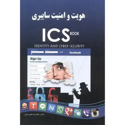 جلد کتاب هویت و امنیت سایبری ، نیازی ، فرهنگ روز