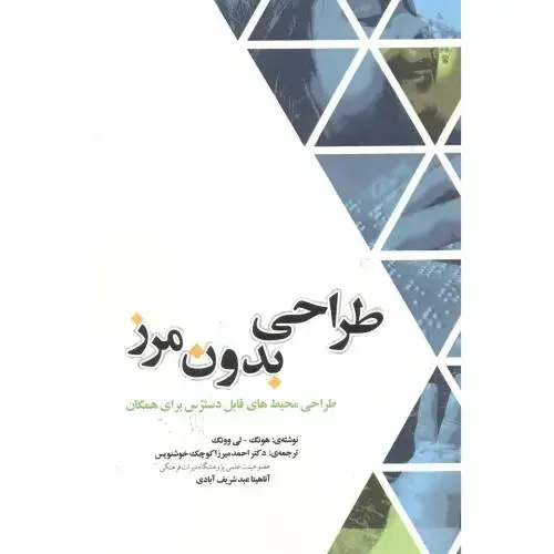 جلد کتاب طراحی بدون مرز ، خوشنویس ، یزدا