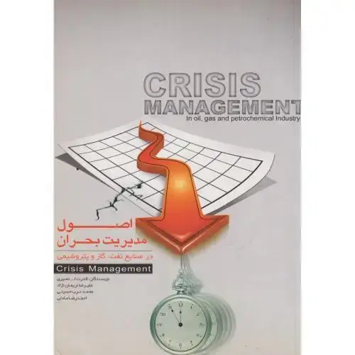 جلد کتاب اصول مدیریت بحران ، نصیری