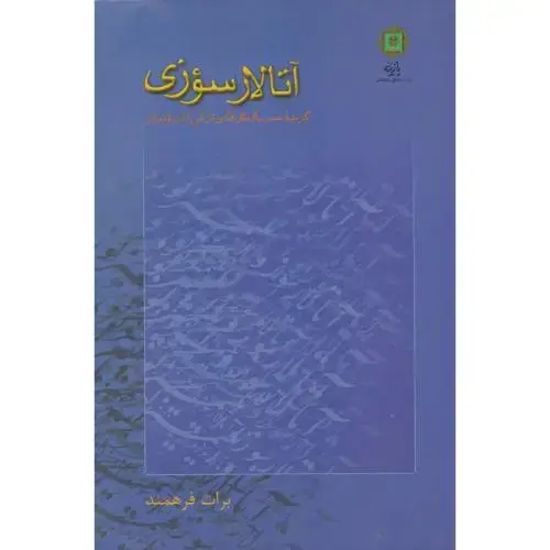 جلد کتاب آتالارسوزی ، فرهمند ، پازینه