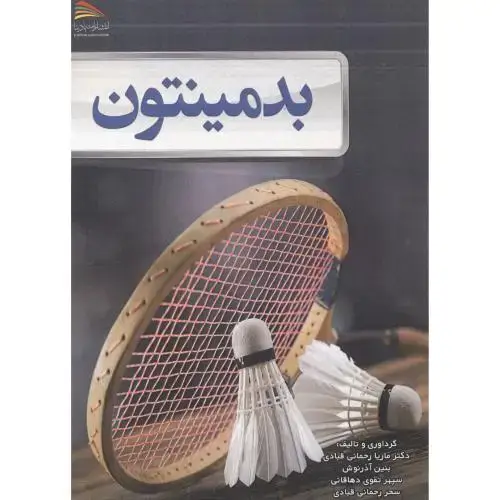 جلد کتاب بدمینتون ، قبادی ، پادینا