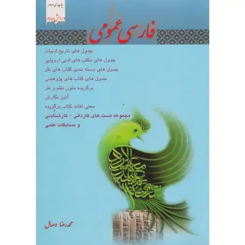 جلد کتاب فارسی عمومی،وصال،و3،اندیشمندان یزد