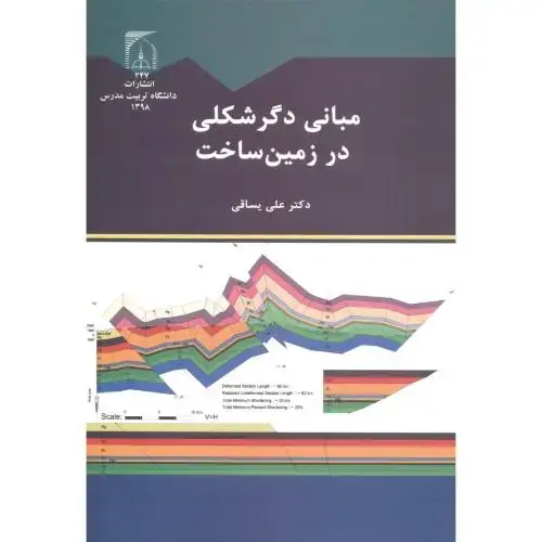 جلد کتاب مبانی دگرشکلی در زمین ساخت ، یساقی ، د.مدرس
