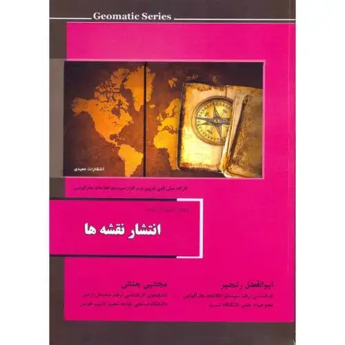 جلد کتاب انتشار نقشه ها ، رنجبر