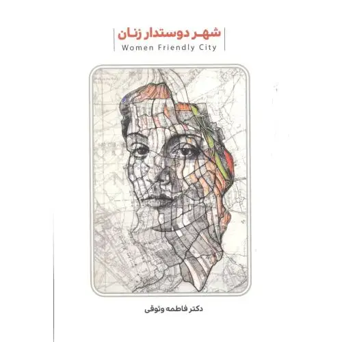 جلد کتاب شهردوستدار زنان ، وثوقی ، پاپلی