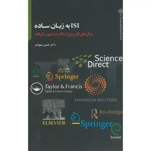 جلد کتاب ISI به زبان ساده ، میبودی ، تالاب