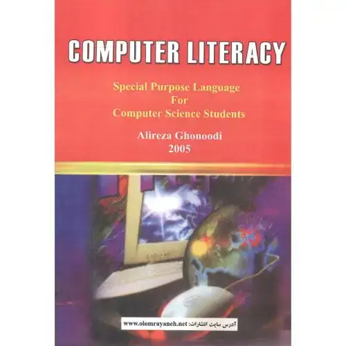 جلد کتاب دانش کامپیوتر COMPUTER LITERACY ، غنودی