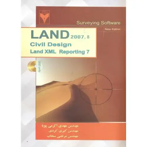 جلد کتاب لند LAND 2007، Civil Design ، اکرمی پویا، فرهمند