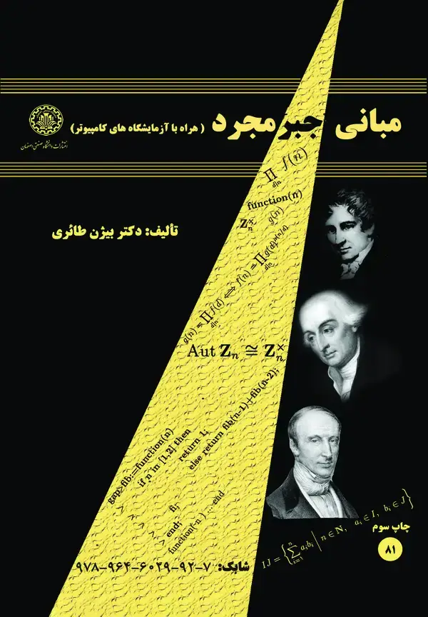 جلد کتاب مبانی جبر مجرد