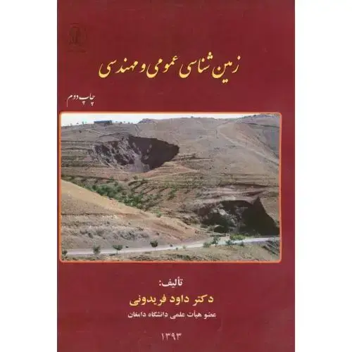جلد کتاب زمین شناسی عمومی و مهندسی،فریدونی،دانشجوهمدان