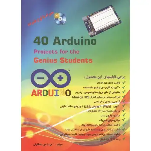 جلد کتاب 40 Arduino ، عطاران