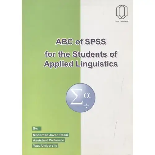 جلد کتاب ABC of SPSS for the students of applied linguistics ، رضایی ، د.یزد