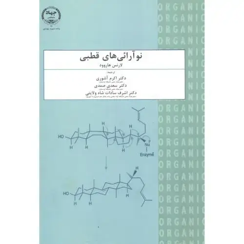 جلد کتاب نوآرائی های قطبی ، آشوری