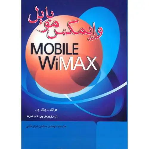 جلد کتاب وایمکس موبایل ، هزارخانی