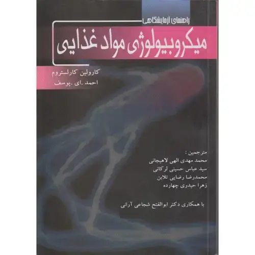 جلد کتاب راهنمای آزمایشگاهی میکروبیولوژی مواد غذایی،کارولین،الهی لاهیجانی،ندای سبزشمال