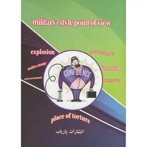 جلد کتاب انگلیسی عمومی ، جلیلی فر ،پاریاب