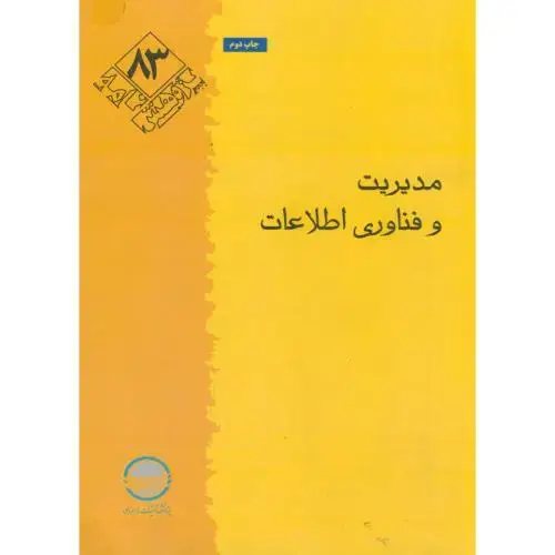 جلد کتاب پژوهش 83 ، مدیریت و فناوری اطلاعات