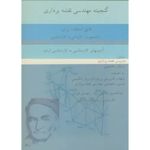 جلد کتاب گنجینه مهندسی نقشه برداری: کاردانی و کارشناسی ، حاجی زاده،کتابدار