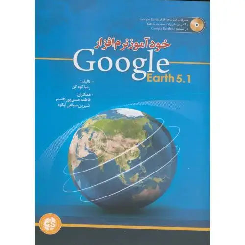 جلد کتاب خودآموز نرم افزار google،کوه کن،ترجمان خردمشهد