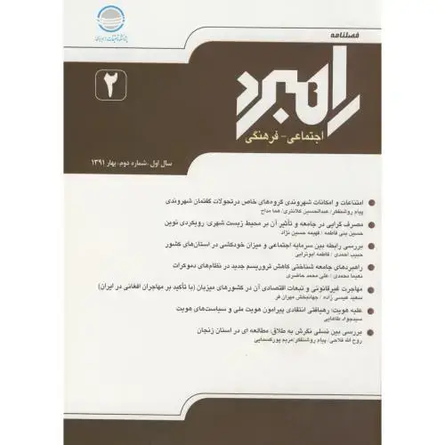 جلد کتاب راهبرد اجتماعی فرهنگی 2 ، پژوهشکده تحقیقات راهبردی