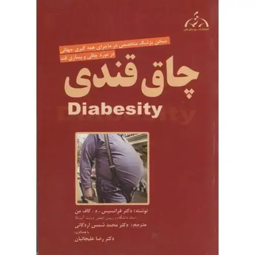 جلد کتاب چاق قندی ، رتنر ، اردکانی
